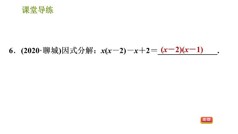 北师版八年级下册数学课件 第4章 4.2.2 变形后用提公因式法第8页