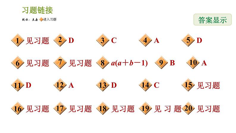 北师版八年级下册数学课件 第4章 4.2.1 直接提公因式法第2页