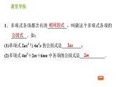 北师版八年级下册数学课件 第4章 4.2.1 直接提公因式法