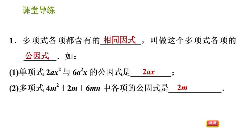 北师版八年级下册数学课件 第4章 4.2.1 直接提公因式法第3页