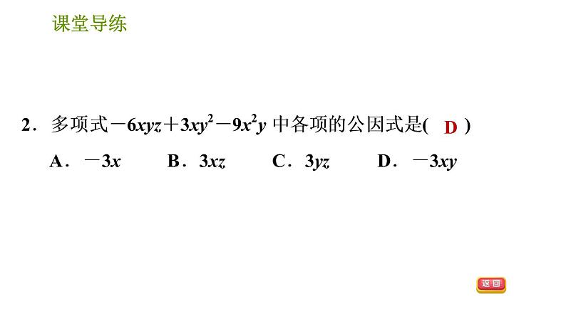 北师版八年级下册数学课件 第4章 4.2.1 直接提公因式法第4页