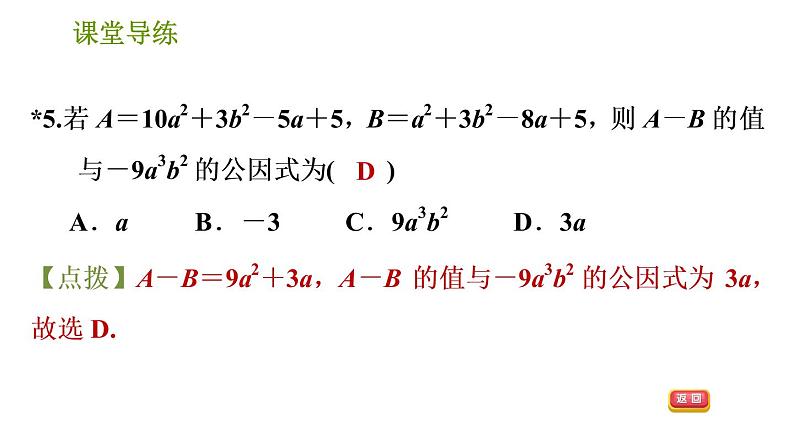 北师版八年级下册数学课件 第4章 4.2.1 直接提公因式法第7页