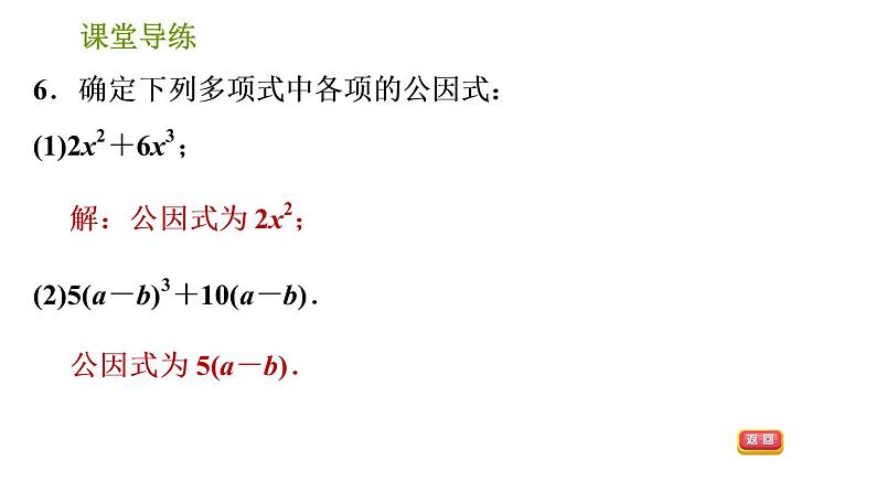 北师版八年级下册数学课件 第4章 4.2.1 直接提公因式法第8页