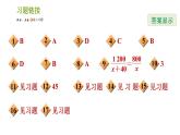 北师版八年级下册数学课件 期末提分练案 7.1 达标训练