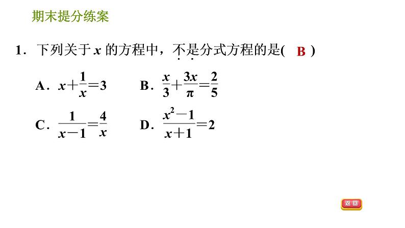 北师版八年级下册数学课件 期末提分练案 7.1 达标训练03