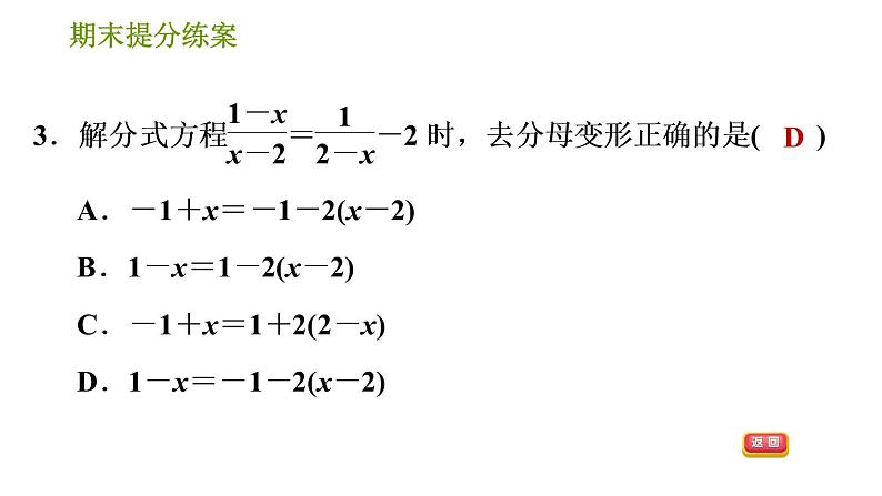 北师版八年级下册数学课件 期末提分练案 7.1 达标训练05