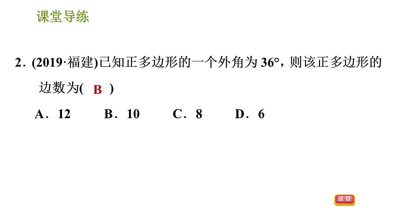 北师版八年级下册数学课件 第6章 6.4.2 多边形的外角和第4页