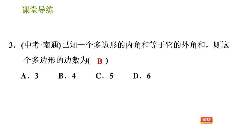 北师版八年级下册数学课件 第6章 6.4.2 多边形的外角和第5页