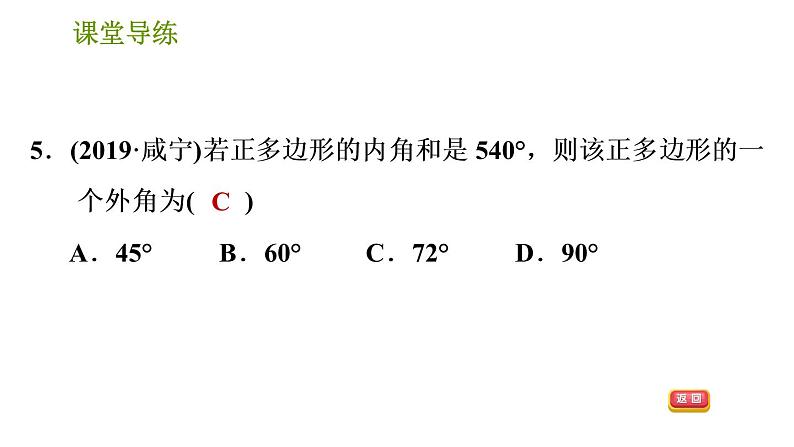 北师版八年级下册数学课件 第6章 6.4.2 多边形的外角和第7页