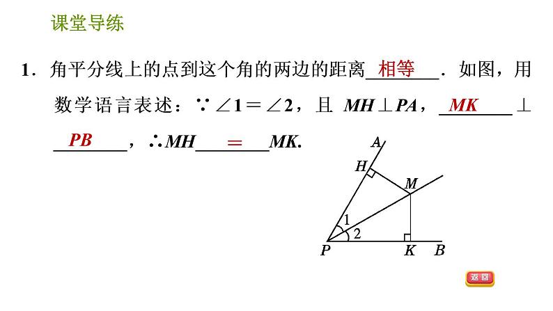 北师版八年级下册数学课件 第1章 1.4.1 角平分线的性质与判定03