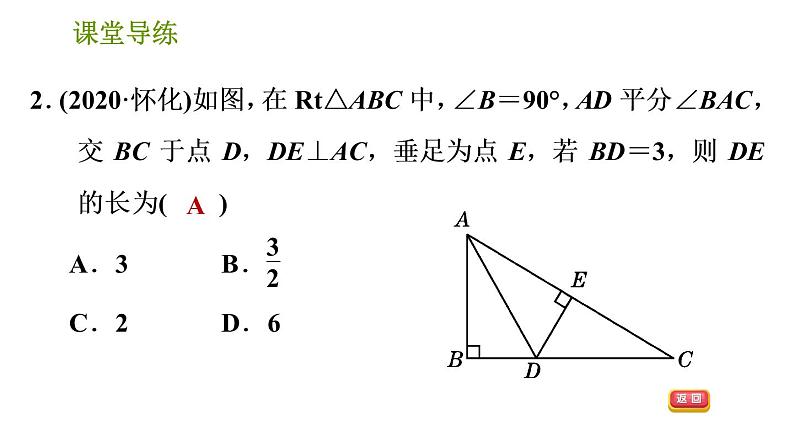 北师版八年级下册数学课件 第1章 1.4.1 角平分线的性质与判定04