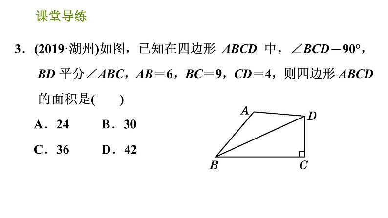 北师版八年级下册数学课件 第1章 1.4.1 角平分线的性质与判定05