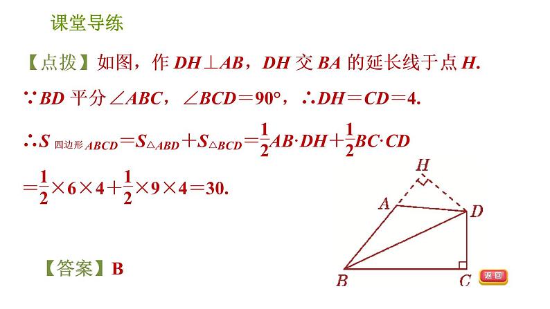 北师版八年级下册数学课件 第1章 1.4.1 角平分线的性质与判定06