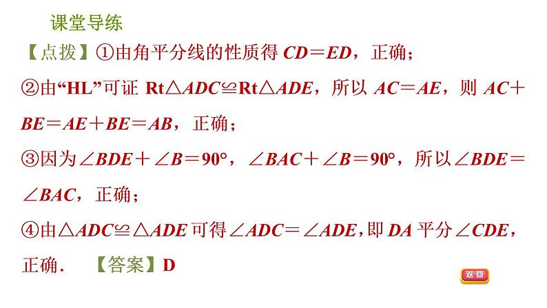 北师版八年级下册数学课件 第1章 1.4.1 角平分线的性质与判定08