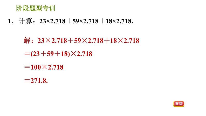 北师版八年级下册数学课件 第4章 阶段题型专训 因式分解应用的八种常见题型第3页