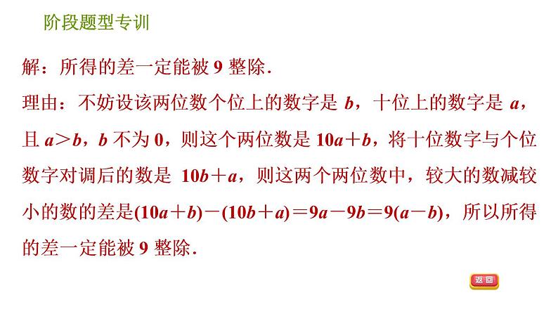 北师版八年级下册数学课件 第4章 阶段题型专训 因式分解应用的八种常见题型第6页