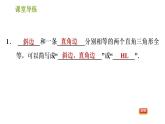 北师版八年级下册数学课件 第1章 1.2.2 直角三角形全等的判定