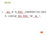 北师版八年级下册数学课件 第1章 1.2.2 直角三角形全等的判定