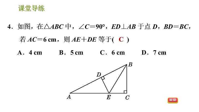 北师版八年级下册数学课件 第1章 1.2.2 直角三角形全等的判定06