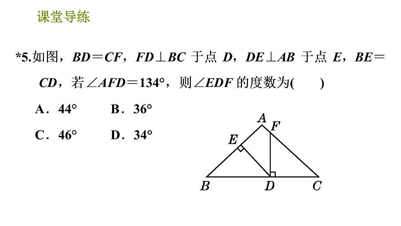 北师版八年级下册数学课件 第1章 1.2.2 直角三角形全等的判定07