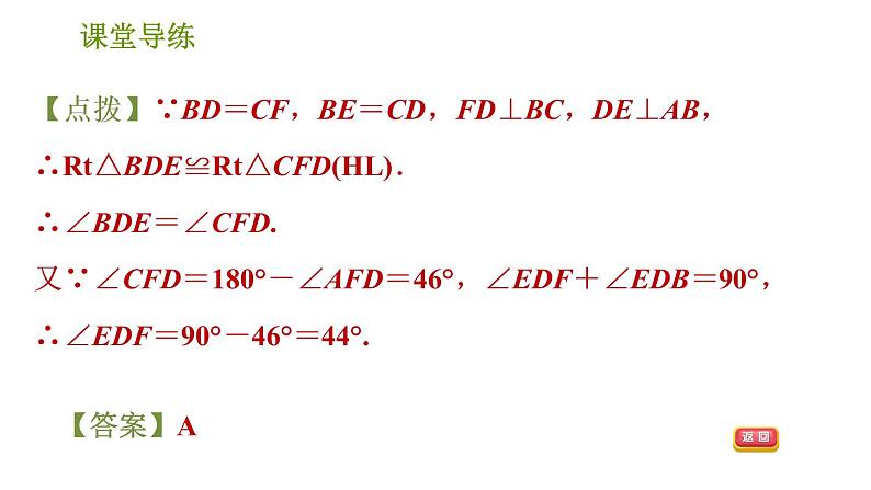 北师版八年级下册数学课件 第1章 1.2.2 直角三角形全等的判定08