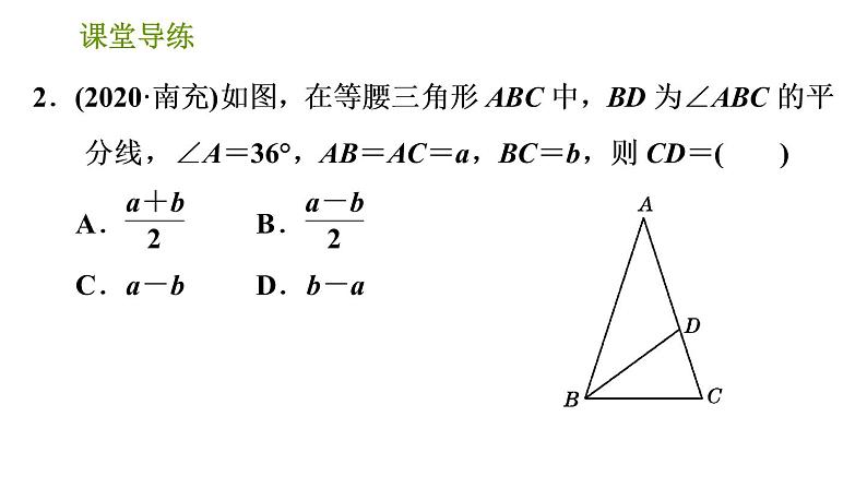 北师版八年级下册数学课件 第1章 1.1.3 等腰三角形的判定第4页