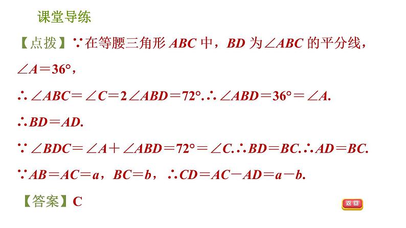 北师版八年级下册数学课件 第1章 1.1.3 等腰三角形的判定第5页