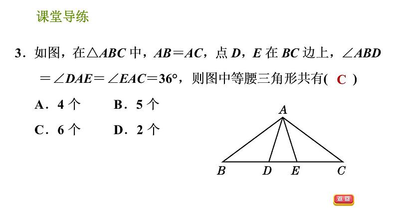 北师版八年级下册数学课件 第1章 1.1.3 等腰三角形的判定第6页