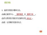 北师版八年级下册数学课件 第3章 3.2.2 旋转作图