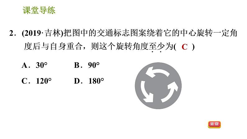 北师版八年级下册数学课件 第3章 3.2.2 旋转作图04