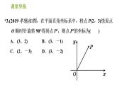 北师版八年级下册数学课件 第3章 3.2.2 旋转作图