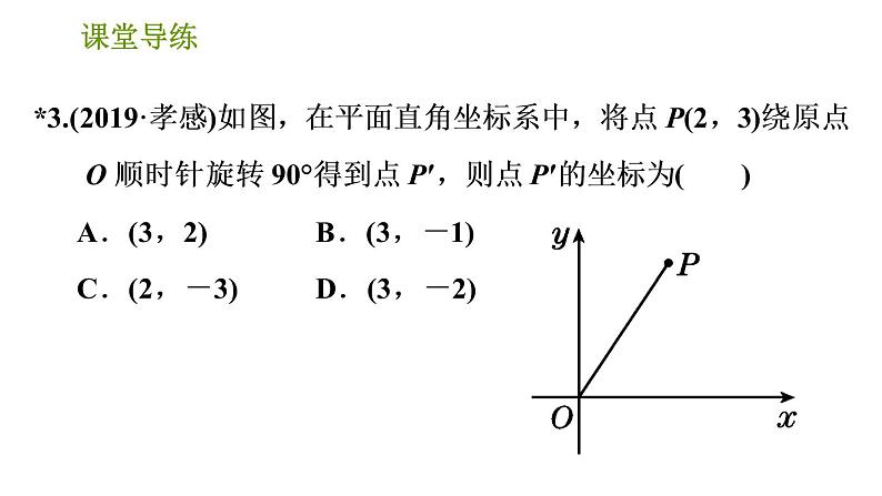 北师版八年级下册数学课件 第3章 3.2.2 旋转作图05