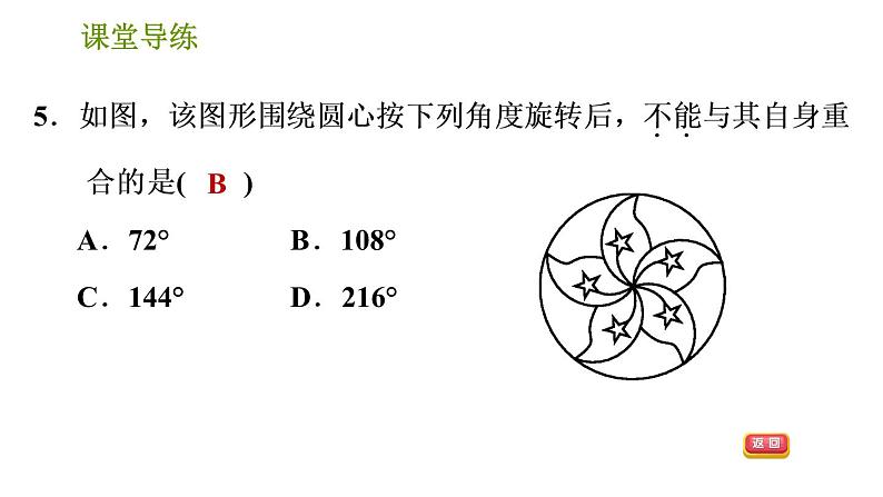 北师版八年级下册数学课件 第3章 3.2.2 旋转作图08