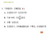 北师版八年级下册数学课件 第5章全章热门考点整合专训
