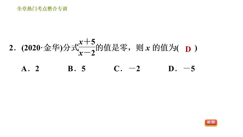 北师版八年级下册数学课件 第5章全章热门考点整合专训第4页