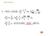 北师版八年级下册数学课件 第5章全章热门考点整合专训