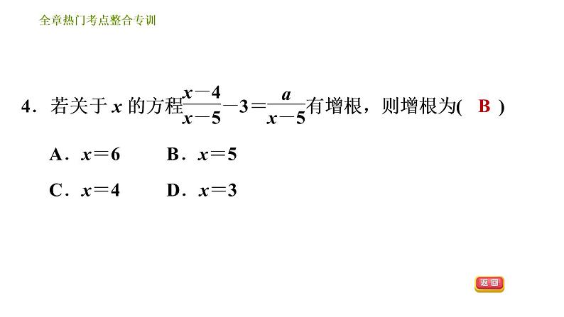 北师版八年级下册数学课件 第5章全章热门考点整合专训第6页