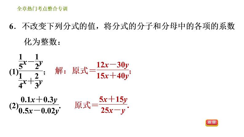 北师版八年级下册数学课件 第5章全章热门考点整合专训第8页