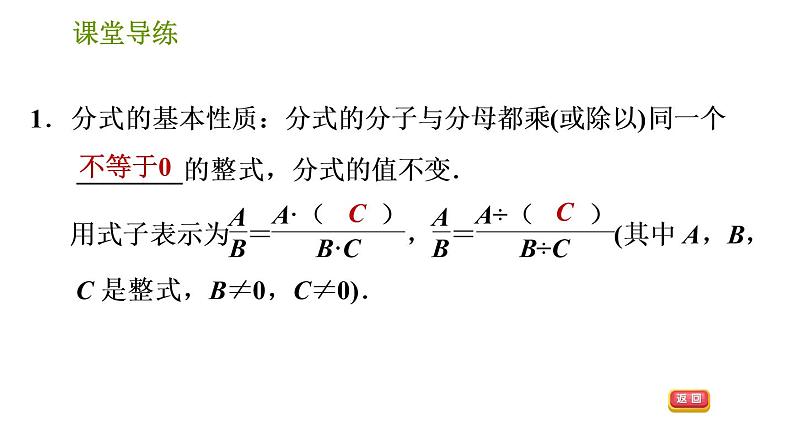 北师版八年级下册数学课件 第5章5.1.2 分式的基本性质第3页