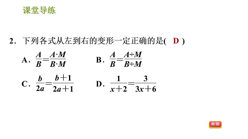 北师版八年级下册数学课件 第5章5.1.2 分式的基本性质第4页