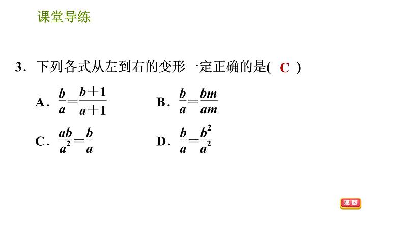 北师版八年级下册数学课件 第5章5.1.2 分式的基本性质第5页