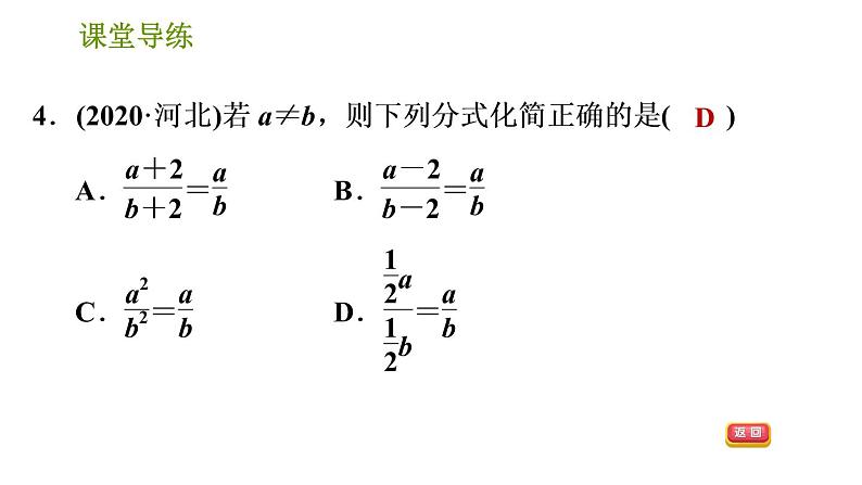 北师版八年级下册数学课件 第5章5.1.2 分式的基本性质第6页