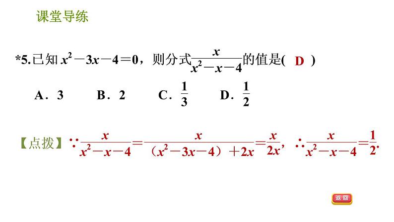 北师版八年级下册数学课件 第5章5.1.2 分式的基本性质第7页