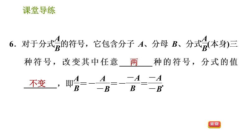 北师版八年级下册数学课件 第5章5.1.2 分式的基本性质第8页