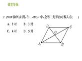 北师版八年级下册数学课件 第6章 6.1.2 平行四边形的对角线性质