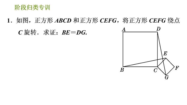 北师版八年级下册数学课件 第3章 阶段归类专训 旋转的性质在证明线段关系中的应用第3页