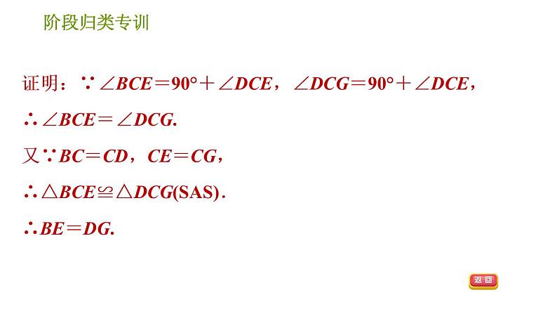 北师版八年级下册数学课件 第3章 阶段归类专训 旋转的性质在证明线段关系中的应用第4页