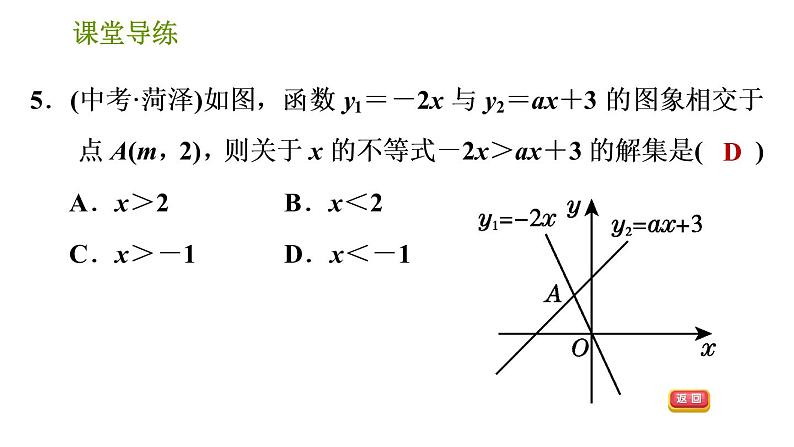 北师版八年级下册数学课件 第2章 2.5.1 一元一次不等式与一次函数第7页