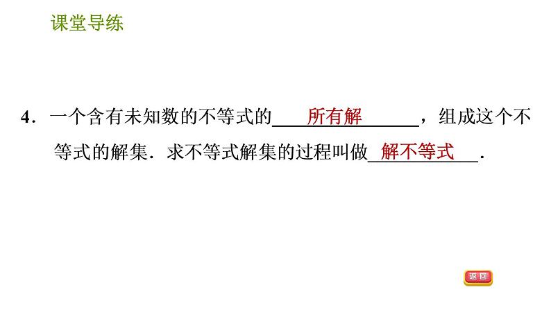 北师版八年级下册数学课件 第2章 2.3 不等式的解集06