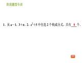 北师版八年级下册数学课件 第5章阶段题型专训 分式及其运算的八种常见题型